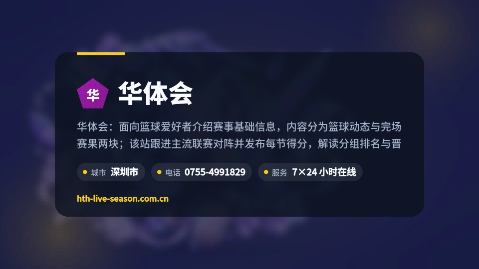 华体会简介