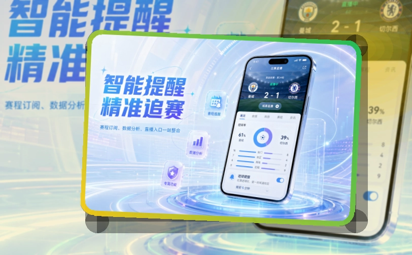 华体会APP赛事服务页面